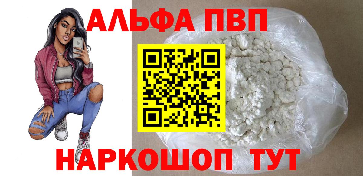 А ПВП СК  A-PVP кристаллы  А ПВП мука  Вход с VPN  Alpha PVP  Холмск 