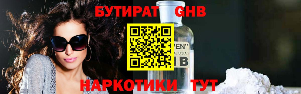 БУТИРАТ 99%  Вход с VPN  БУТИРАТ  Холмск 