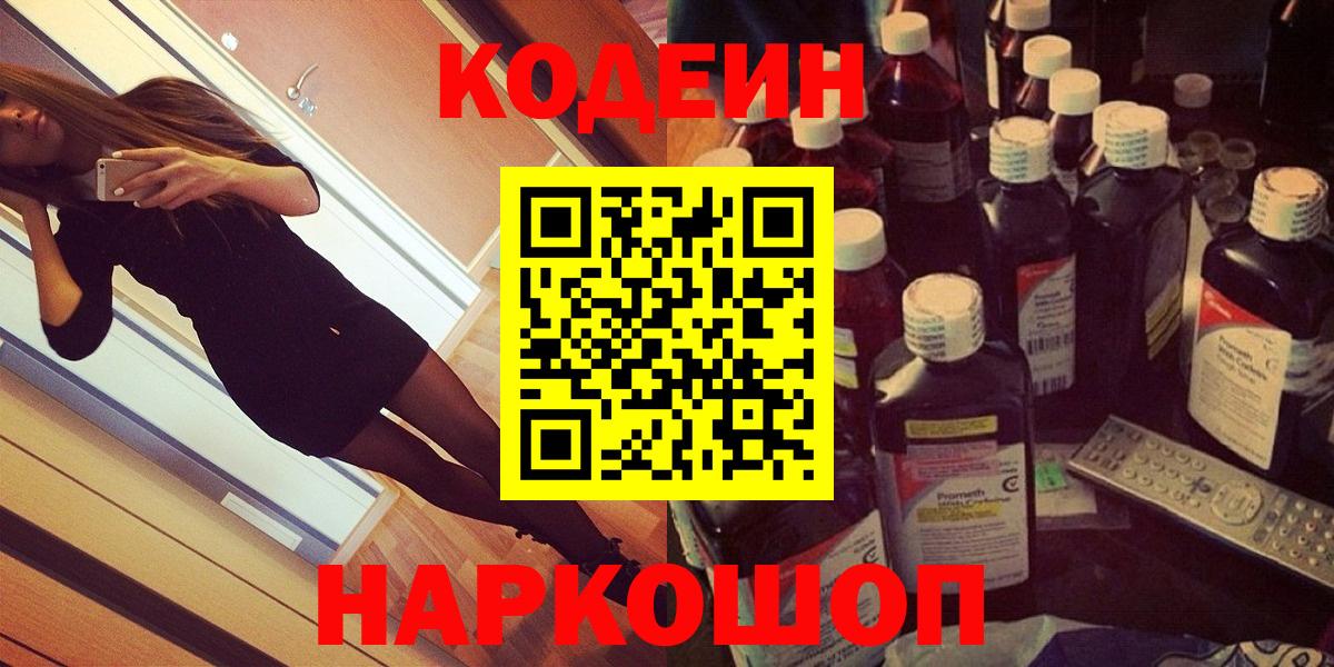 Codein Purple Drank Холмск