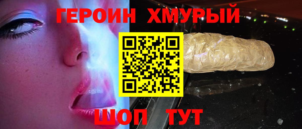 Холмск  ГЕРОИН хмурый  Вход с VPN 
