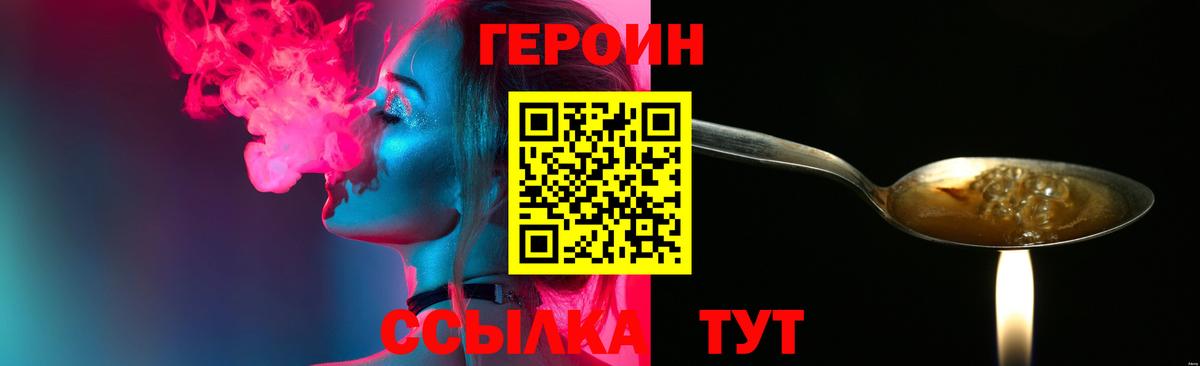ГЕРОИН белый Холмск