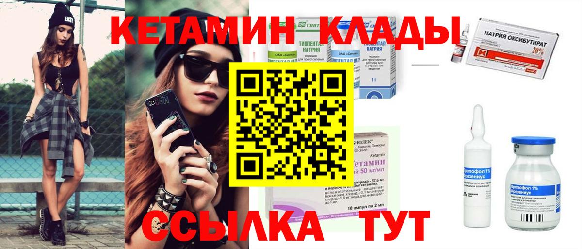 Холмск  КЕТАМИН VHQ  Вход с VPN 