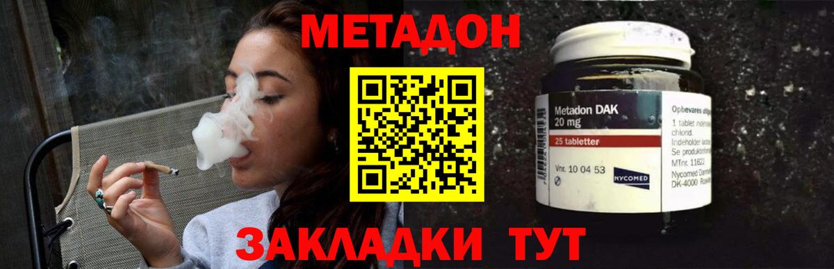 Холмск  Метадон VHQ  Вход с VPN  Метадон белоснежный 