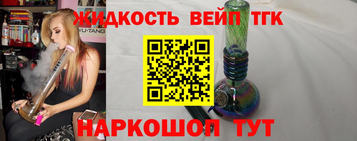 Дистиллят ТГК вейп Холмск